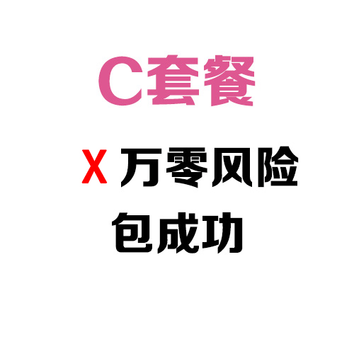 x万包成功不包性别