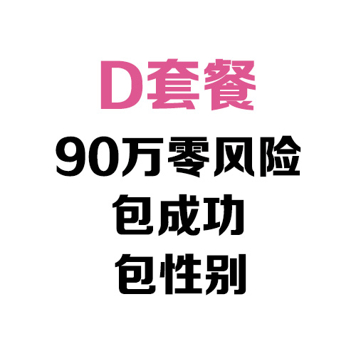 90万包成功包性别