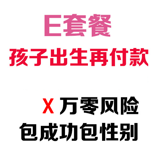 x万出生后再付款